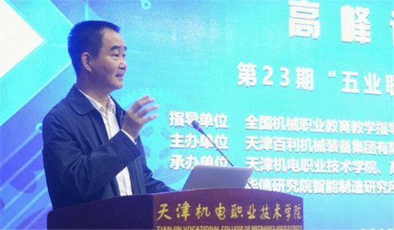 产教融合 校企合作——“中国制造2025”先进装备制造业产教对接高峰论坛隆重举行