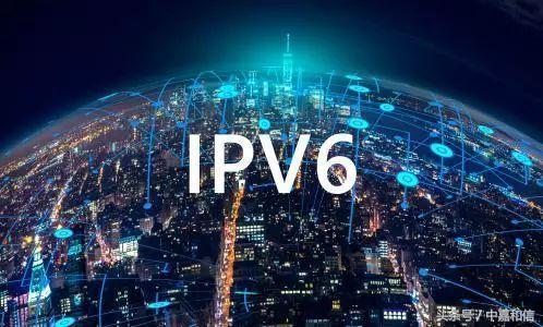 IPV6时代，中国将迎来发展新机遇！