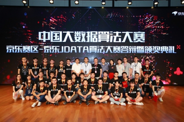 中国大数据算法大赛京东赛区 为实际业务落地提供创新思路