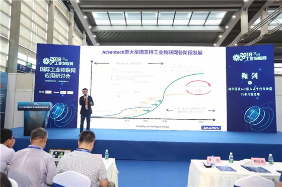 國家戰略驅動，工業物聯網研討熱潮再起----暨2018深圳國際工業物聯網研討會成功舉辦