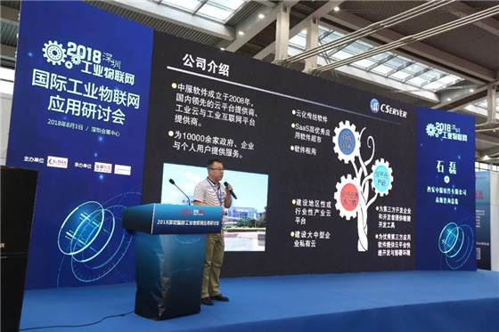 國家戰略驅動，工業物聯網研討熱潮再起----暨2018深圳國際工業物聯網研討會成功舉辦