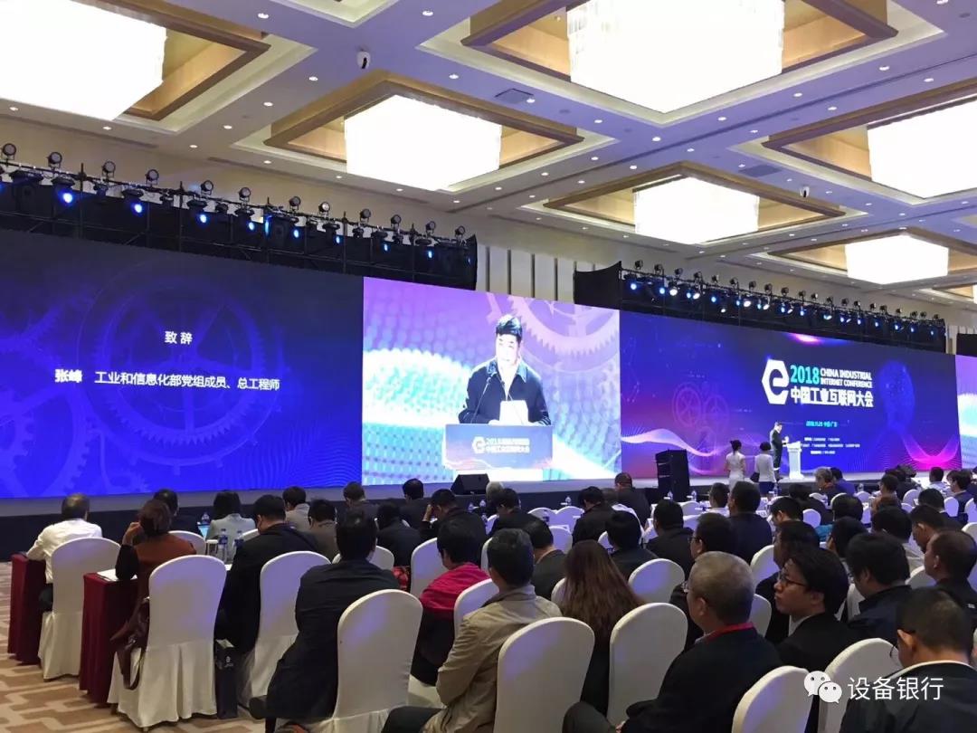设备银行：走进中国工业互联网大会