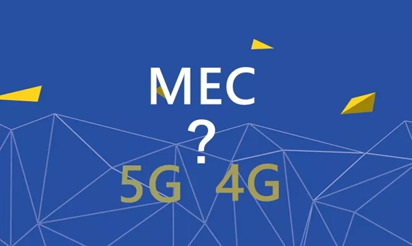 别老盯着5G MEC，抽空看看4G中的MEC应用场景