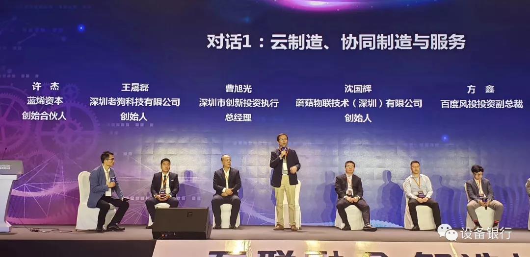 设备银行：走进中国工业互联网大会