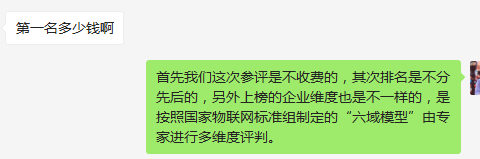 權(quán)威！解密首屆“六域物聯(lián)百強(qiáng)榜”評選標(biāo)準(zhǔn)85.png