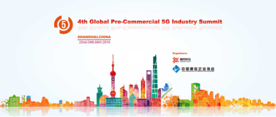 加速5G商用进程，第四届全球预商用5G产业峰会将于19年5月在沪召开393.png