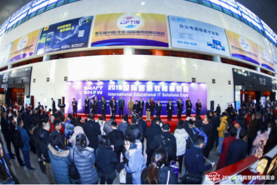 2018国际智慧教育展览会在京盛大召开398.png