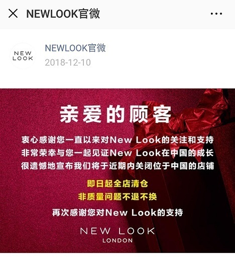 英国快时尚品牌New Look全店清仓 退出中国倒计时.jpg