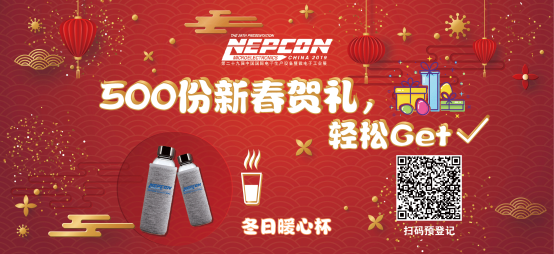 1.电子人不可错过的电子行业开年盛会 2019 NEPCON上海展预登记正式开启！-定稿1689.png