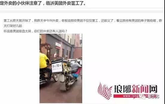 新零售快讯：美团外卖骑手配送费低集体罢工；旺旺市值缩水615亿