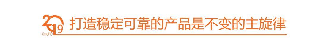 足不强则迹不远，锋不铦则割不深&mdash;&mdash;2019年，OneMO势在必行！