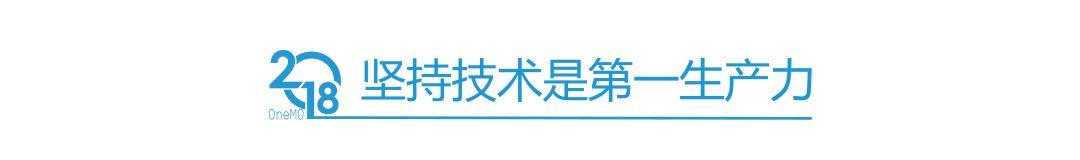 足不强则迹不远，锋不铦则割不深&mdash;&mdash;2019年，OneMO势在必行！