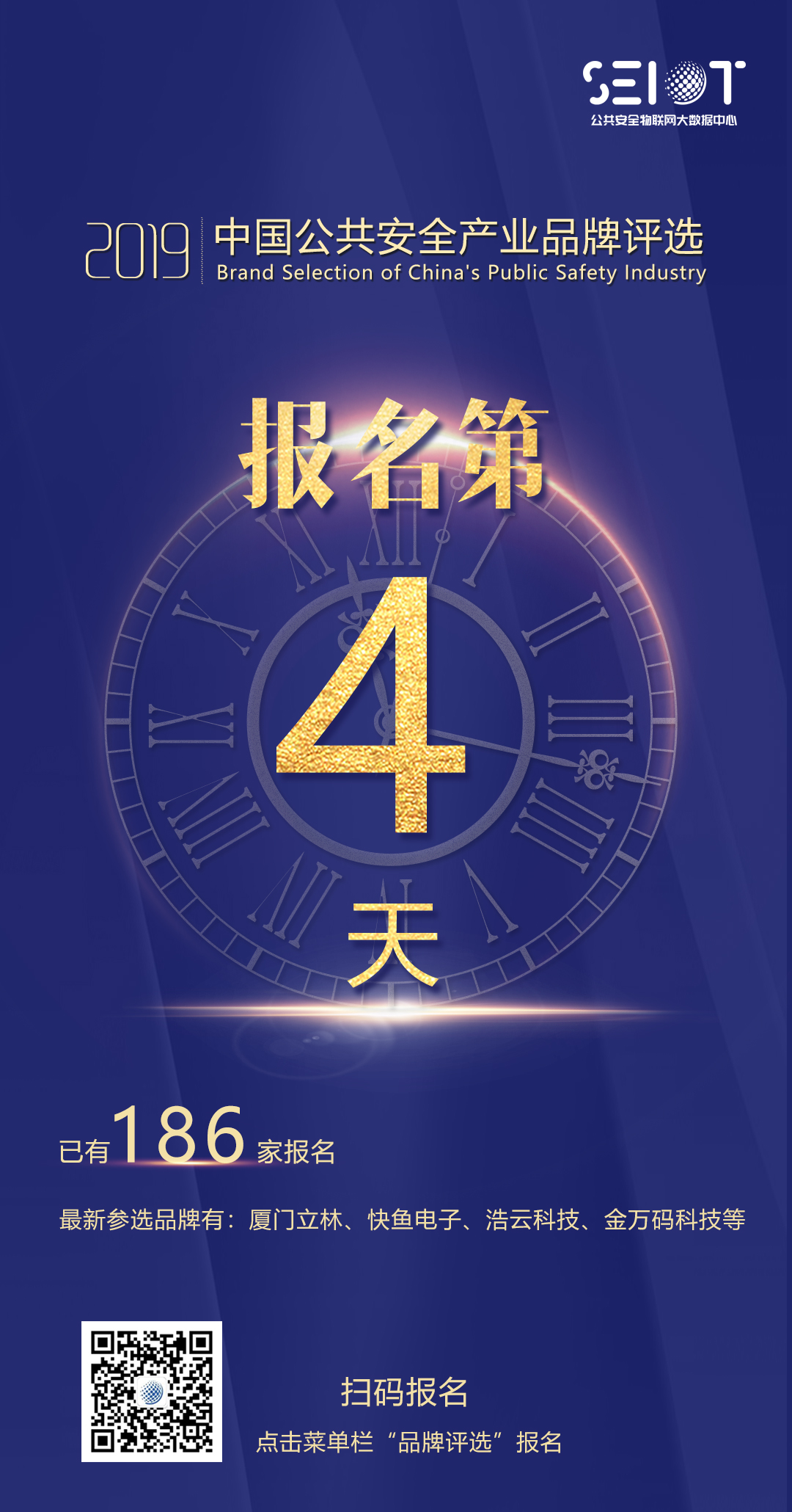 2019中國公共安全產(chǎn)業(yè)品牌評(píng)選火熱報(bào)名中