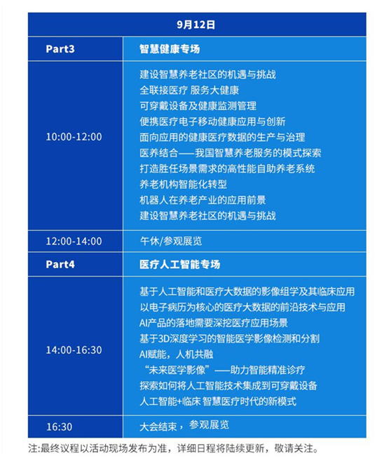 1000+專業(yè)人士匯聚深圳， OFweek 2019智慧醫(yī)療產(chǎn)業(yè)大會(huì)將于9月11日開幕