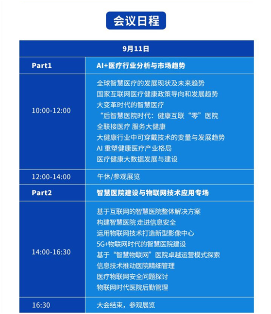 1000+專業(yè)人士匯聚深圳， OFweek 2019智慧醫(yī)療產(chǎn)業(yè)大會將于9月11日開幕