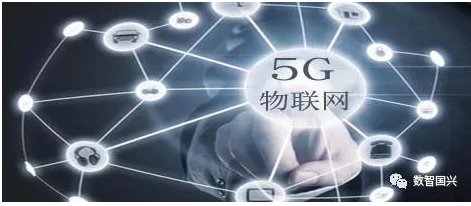 5G时代下物联网真正的实力你知道吗