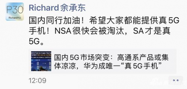 華為高管余承東認為5G非獨立組網(wǎng)很快被淘汰，現(xiàn)實會如此么？