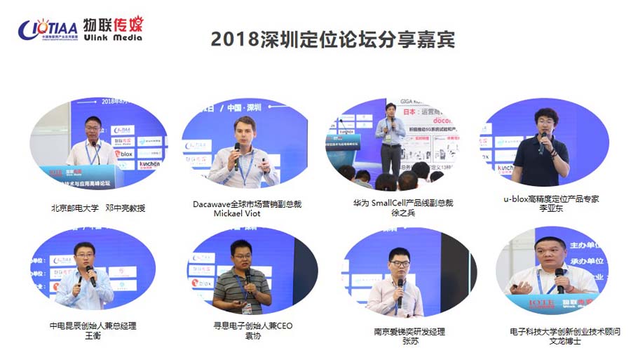 2019深圳国际高精度定位技术应用创新高峰论坛