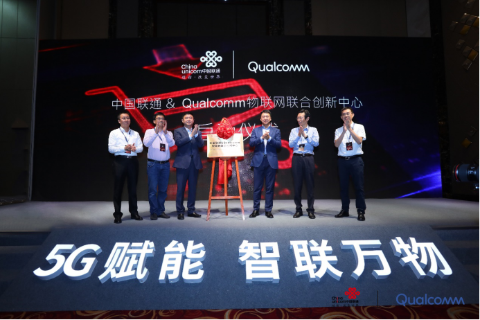 中国联通与Qualcomm物联网联合创新中心正式揭牌并投入使用(2)199.png