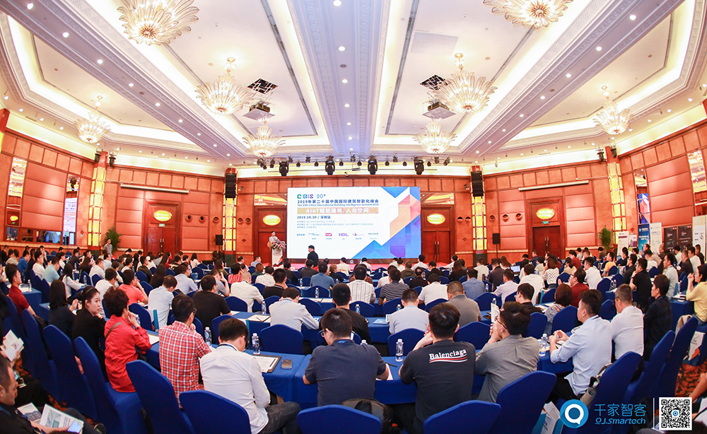 第20届中国国际建筑智能化峰会首站：AIoT赋能在深圳隆重开启