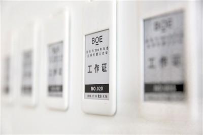 京东方电子纸投放市场 电池可续航3年时间