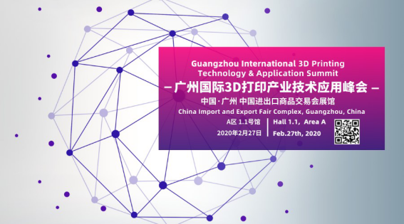 2020广州国际3D打印技术应用峰会新闻稿(1)41.png