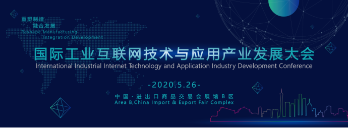2020国际工业互联网技术与应用产业发展大会 议题征集30.png