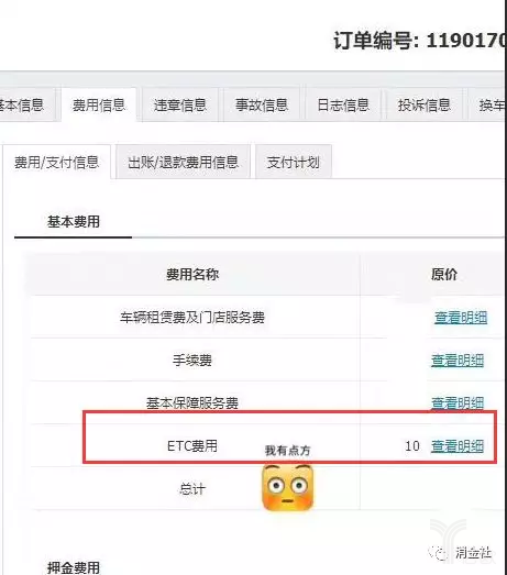 一嗨租车应用程序测试页面截图