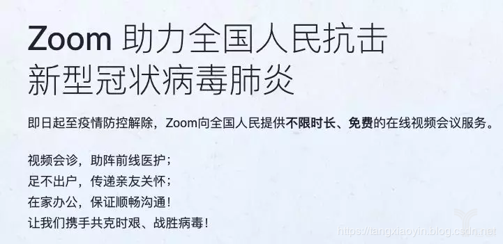 Zoom：面向中国用户的视频会议服务全部免费.png