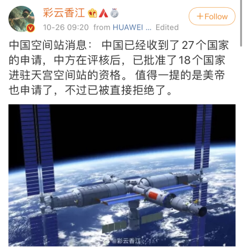 中国空间站拒绝美国！申报项目不达标