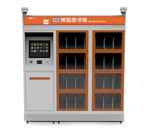 广州安的电子微型图书馆/微型智能书柜