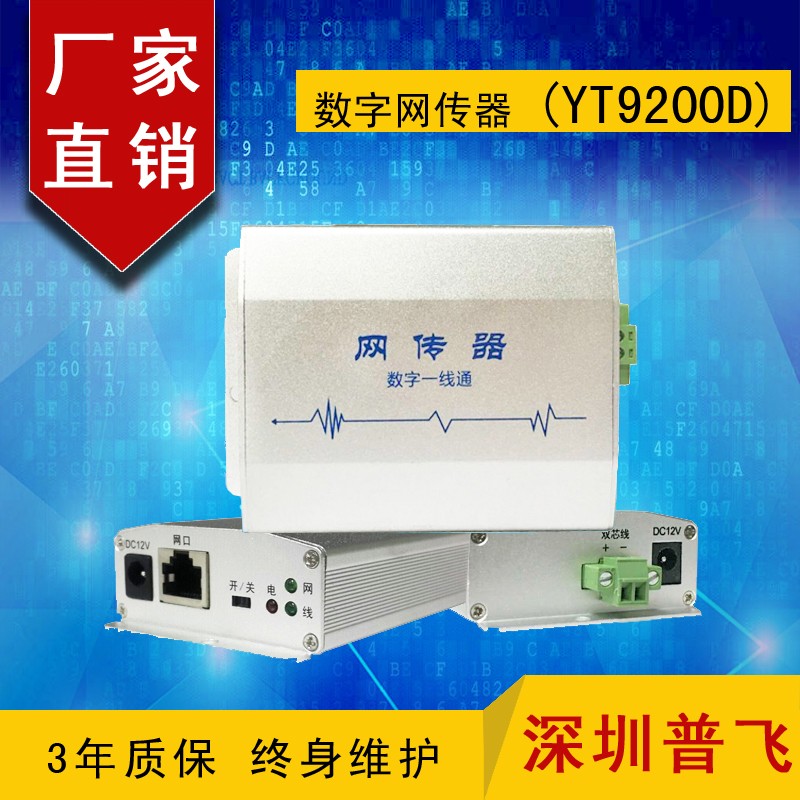 数字网传器，网络延长器，双芯网络传输器YT9200D