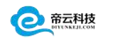 山东帝云信息科技有限公司