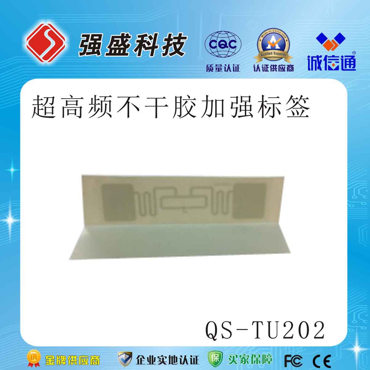 工业抗金属超高频标签QS-TU202