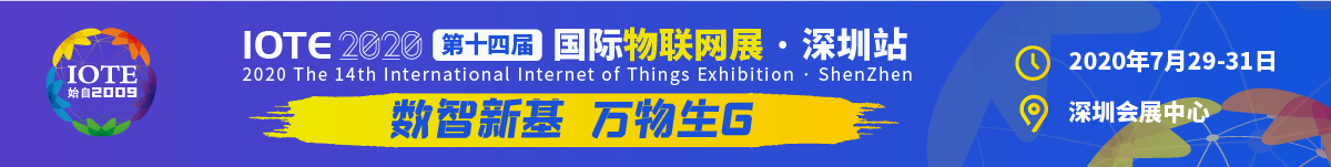 物联网展深圳站 顶部