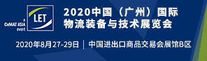 国际物流装备与技术展