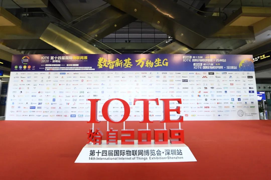 展会专题 | IOTE 2020第十四届国际物联网展·深圳站