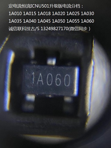 低压LED照明定电流ICNU501(1A040/1A050/1A060）