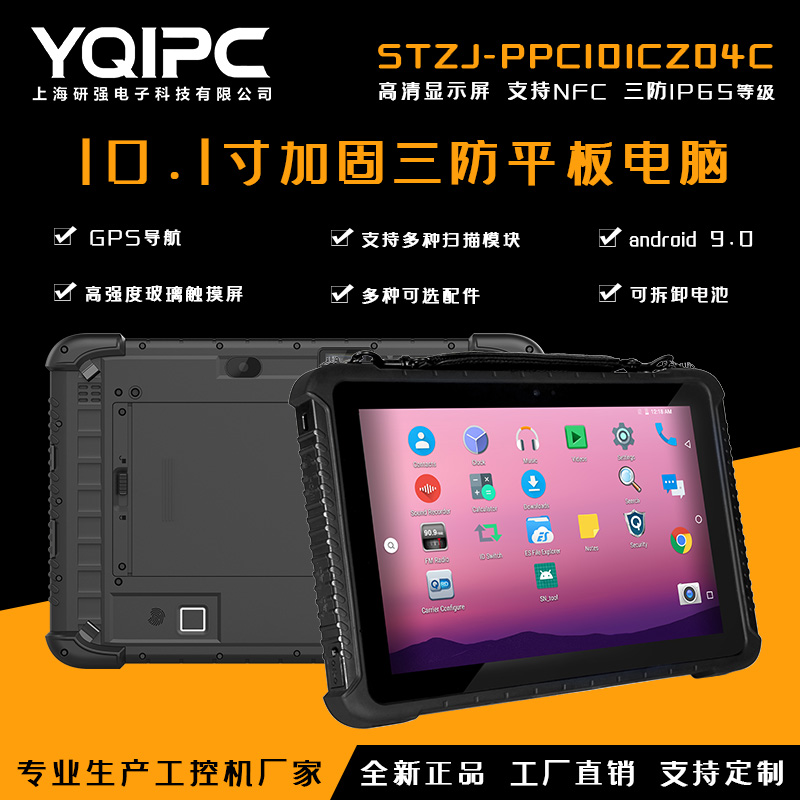 上海研强科技加固平板电脑STZJ-PPC101CZ04C