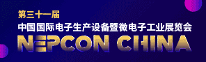 nepcon 電子展(zhan)