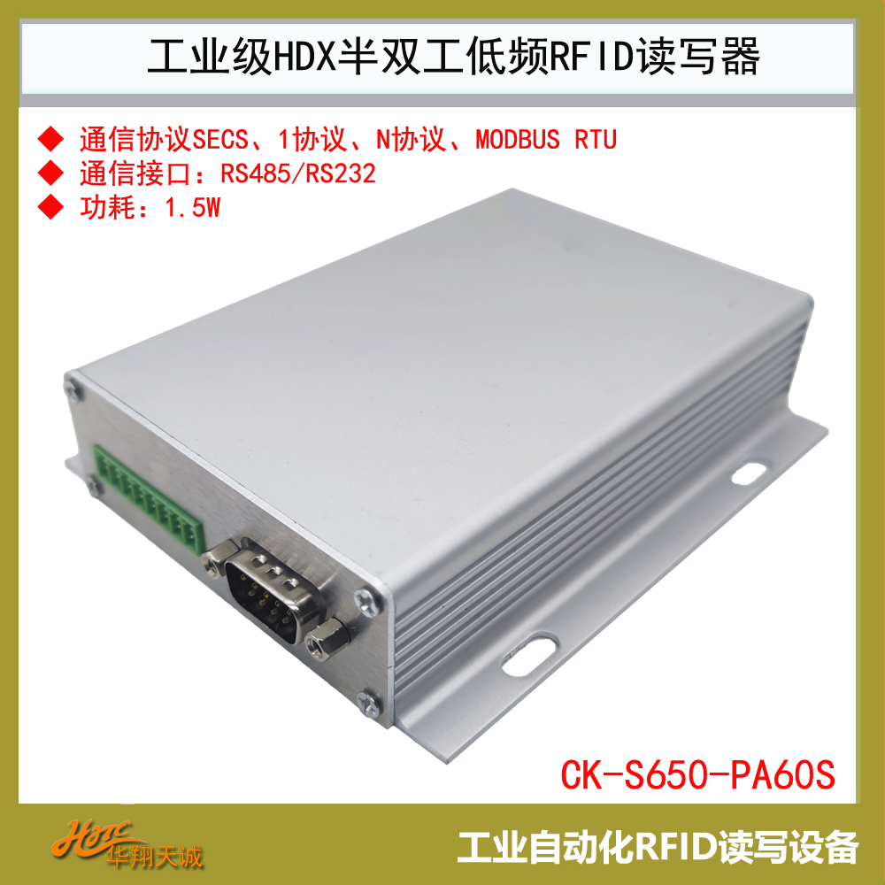 新品：半导体行业低频CID载体读写器CK-S650-PA60S