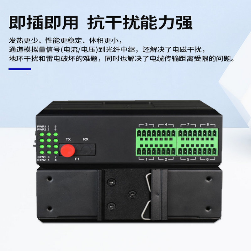 漢源高科工業級卡軌式1-16路4-20mA電流模擬量光端機