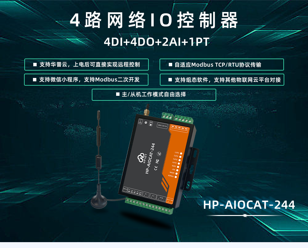 华普物联AIOCAT版本4路网络IO控制器  HP-AIOCAT-244