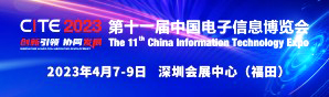 电子信息博览会