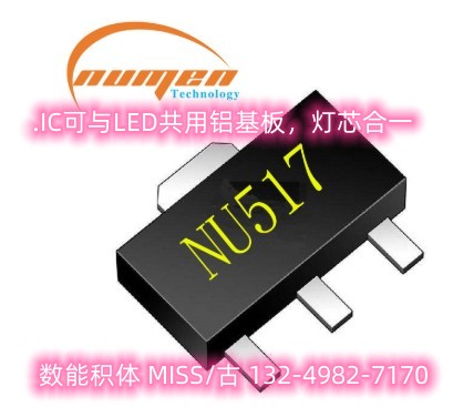 高压线性驱动器芯片NU517-SOT89 / 60mA
