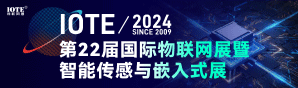 2024深圳物聯網-傳感器