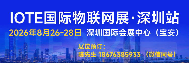 物联网展深圳站