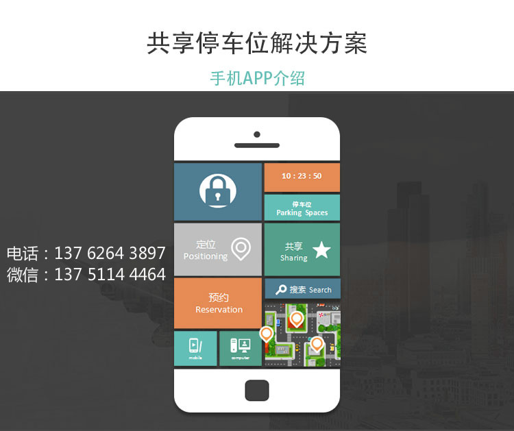 共享停車位app開發一體化解決方案