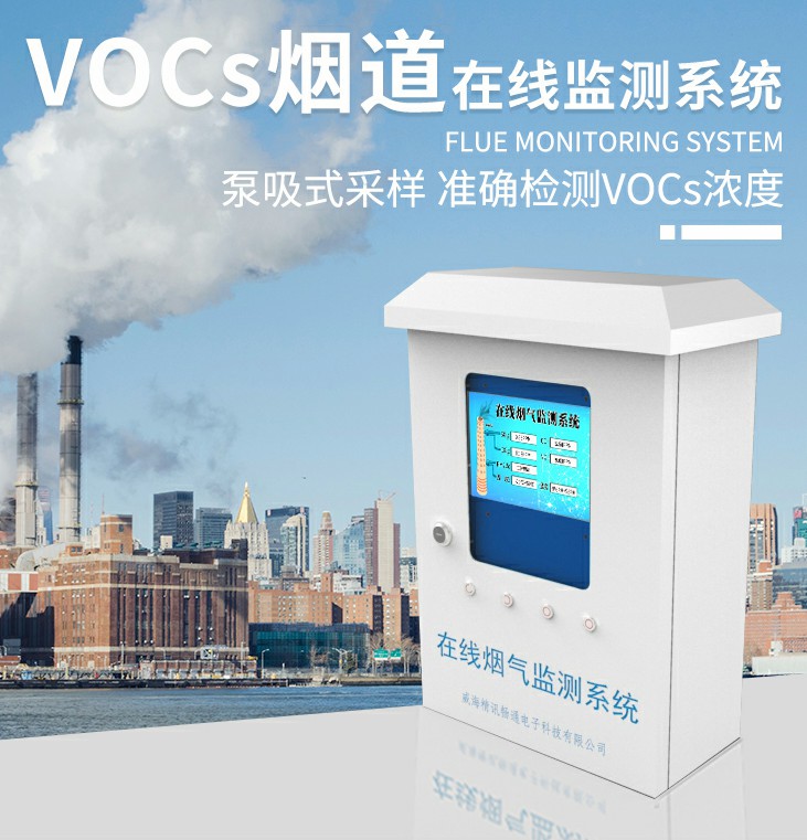 【工业必备】voc在线监测管理系统,一张网严控工业气体