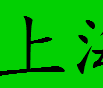 上海豐圓展覽服務(wù)有限公司